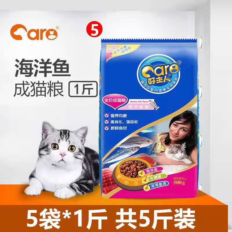 好主人猫粮 全价成猫海洋鱼味粮猫咪粮食 5袋*1斤 共5斤装