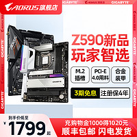 AORUS 技嘉Z590 GAMING X 台式机电脑主板