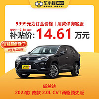 TOYOTA 广汽丰田 威兰达 2022款 改款 2.0L CVT两驱领先版 车小蜂新车