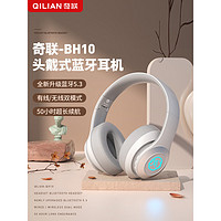 奇联 BH10耳机头戴式无线蓝牙重低音运动降噪游戏耳麦手机电脑通用 BH10白色|千元音效|蓝牙5.3|金属支臂