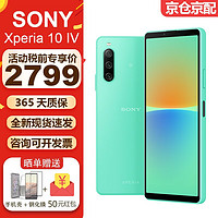 SONY 索尼 Xperia 10 IV 5G智能手機 6英寸 21:9 HDR OLED屏 6 128GB薄荷綠色