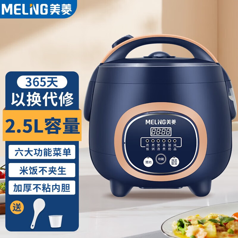 MELING 美菱 电饭煲电饭锅家用2.5L升小电饭锅保温预约多功能煮饭柴火饭MF-DC2546