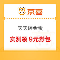 先领券再剁手：京喜领9-3元优惠券！支付宝领1.47元新春专享券！