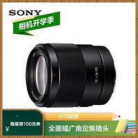 SONY 索尼 SEL35F18F FE35MM F1.8全画幅广角定焦镜头(SEL35F18F)