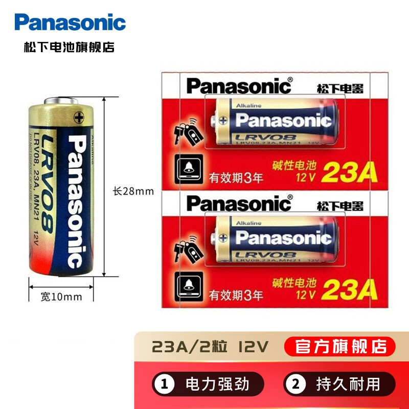 松下（Panasonic） 23A碱性电池12V汽车遥控/卷帘门/门铃/引闪器电池 2粒装