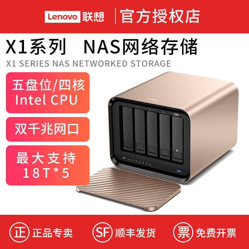 Lenovo 联想 个人云X1 8G网络存储服务器nas远程共享私有云 家用硬盘盒