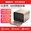 百億補貼：Lenovo 聯想 個人云X1s 8G網絡存儲服務器nas遠程共享私有云 家用硬盤盒