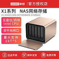 百亿补贴：Lenovo 联想 个人云X1 8G网络存储服务器nas远程共享私有云 家用硬盘盒