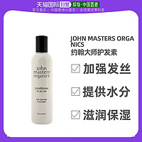 john masters organics 香港直邮John Masters Organics约翰大师有机物护发素洗发用品