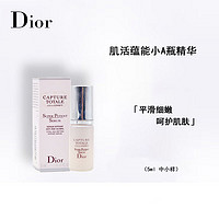 迪奥（Dior）小A瓶肌活蕴能精华5ml*1 促销品，介意慎拍 补水保湿女士护肤品