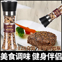 美食帝国 混合黑胡椒128g 配手动研磨器瓶 牛排烤肉烧烤调味料