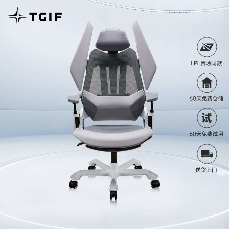 TGIF T0电竞人体工学椅 电脑椅 工程学升降转椅 多功能办公椅 白色款