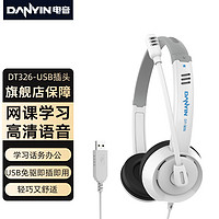 电音 DT326 头戴式耳机台式机笔记本USB接口 网课学习办公话务游戏降噪 中考高考听力听说训练耳麦 白色