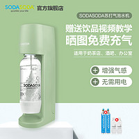 SODASODA 气泡水机苏打水机商用家用气泡机自制碳酸饮料机汽水机