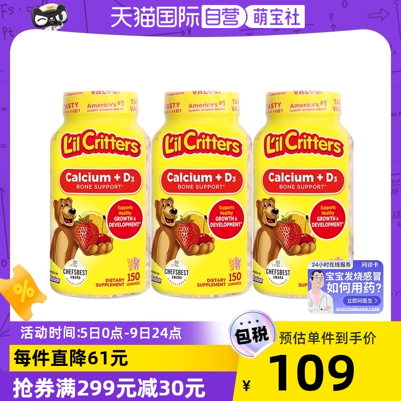 L'il Critters 丽贵 儿童钙+维生素D3小熊糖 150粒
