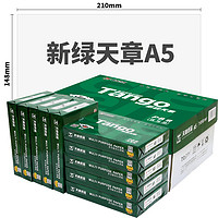 TANGO 天章 新綠天章a5打印紙復印紙70克A5紙樂活80g一包500張財務憑證打印醫院處方白紙整箱包郵