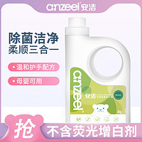 anzeel 安洁 无荧光剂机洗低泡除菌洗衣液3kg促销瓶装清香型持久