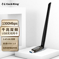 Card-King 卡王 1300M 双频USB3.0千兆无线网卡 台式机笔记本通用 随身wifi接收器 发射器 外置穿墙天线