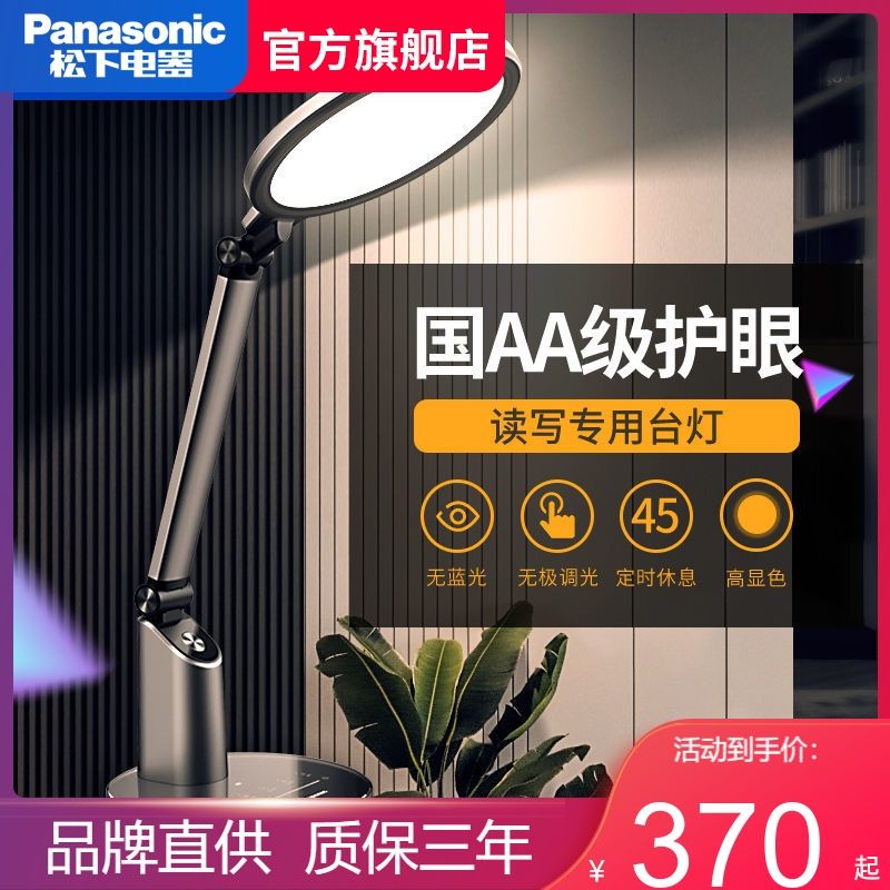 Panasonic 松下 HHLT0633 致巡 LED护眼台灯
