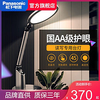 Panasonic 松下 HHLT0633 致巡 LED護眼臺燈