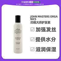 john masters organics 香港直邮John Masters Organics约翰大师有机物护发素