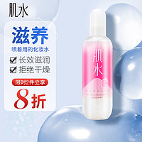 肌水 凝润滋养喷雾 300ml（爽肤水/长效补水/滋润保湿）