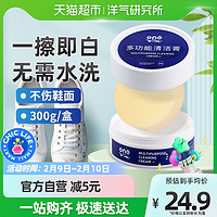 錦怡 ONEFULL 多功能清潔膏 300g*3盒