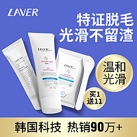 L'AVER 莱薇尔 LAVER莱薇尔脱毛膏