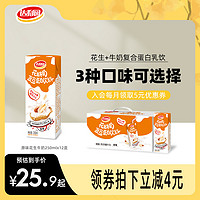 88VIP：達利園 花生牛奶原味250ml*12盒早餐奶營養蛋白飲料老少皆宜整箱