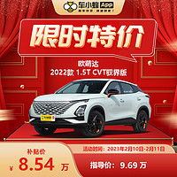 CHERY 奇瑞 歐萌達 2022款 1.5T CVT馭界版 訂金