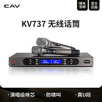 CAV 丽声 KV-737卡拉OK家用U段无线话筒一拖二演唱麦克风唱歌K歌话筒 ktv麦克风音响家用全民K歌唱吧舞台专用话筒