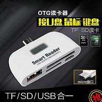 时空漫步 多合一OTG读卡器usb3.0转换器适用vivo华为oppor9小米安卓手机TF卡SD内存卡U盘移动硬盘相机下歌连接线转接头