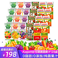 KAGOME 可果美 24盒整箱/日本进口饮料可果美野菜生活番茄葡萄蔬菜果汁儿童饮品
