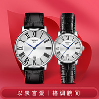 TISSOT 天梭 瑞士天梭卡森臻我系列簡約時尚皮帶石英情侶表