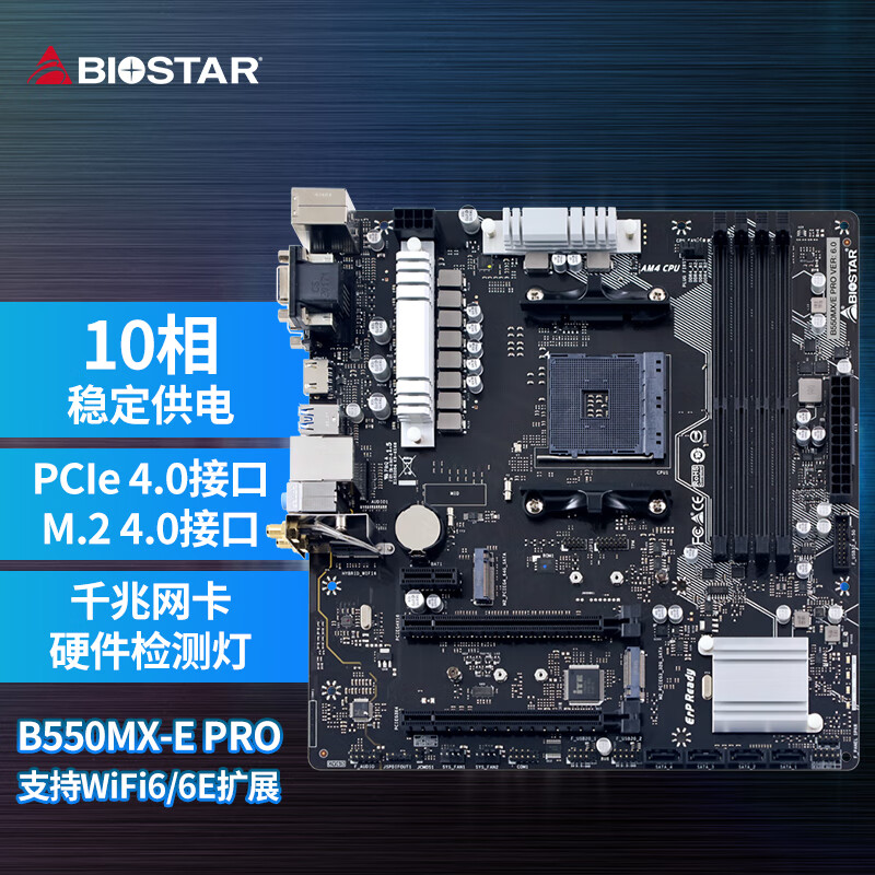 BIOSTAR 映泰 B550MX/E PRO主板CPU支持5600X