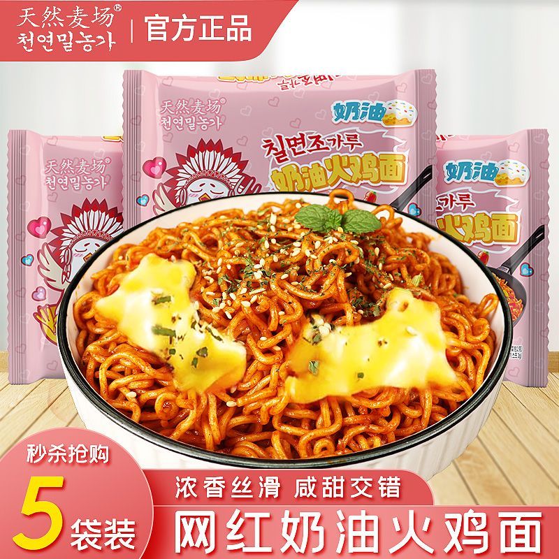 超辣奶油火鸡面韩式火鸡面奶油芝士泡面袋装速食拌面微甜方便面