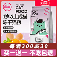 小伙伴 猫粮成年猫品牌营养冻干猫粮10增肥发腮1.25kg共5斤
