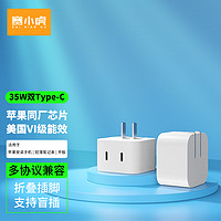 SAI XIAO HU 赛小虎 手机充电器 双Type-C 35W 白色