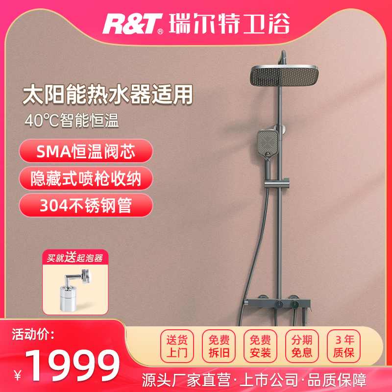 R&T瑞尔特恒温花洒套装沐浴花洒白色枪灰淋浴器太阳能热水器适用S6