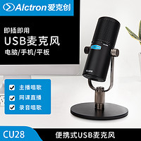 Alctron 爱克创 CU28便携式USB录音麦克风网课手机电脑直播话筒
