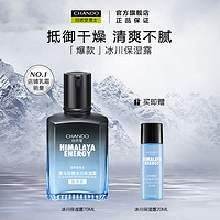 88VIP：CHANDO 自然堂 男士 冰川露補水保濕霜70ML 水潤舒緩精華水