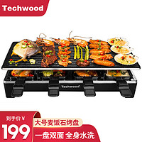 Techwood 电烧烤炉 麦饭石电烤盘 家用无烟