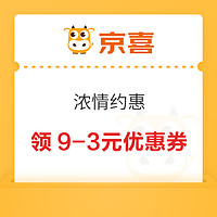 今日好券|2.16上新：天猫超市充1送6元猫超卡！京喜领9-3元优惠券！