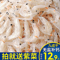 鱼臻多 新鲜淡干虾皮特级无盐补钙小虾米干货特级即食海米海鲜500克