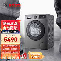 BOSCH 博世 WGA154010W 变频滚筒洗衣机 10KG