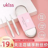 ukiss 悠珂思 不锈钢专业粉刺针套装 双头暗疮针黑头粉刺夹细胞夹 挤痘痘工具-京东