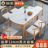 锦巢 亮光岩板餐桌北欧现代简约小户型家用可伸缩实木岩板餐桌8099