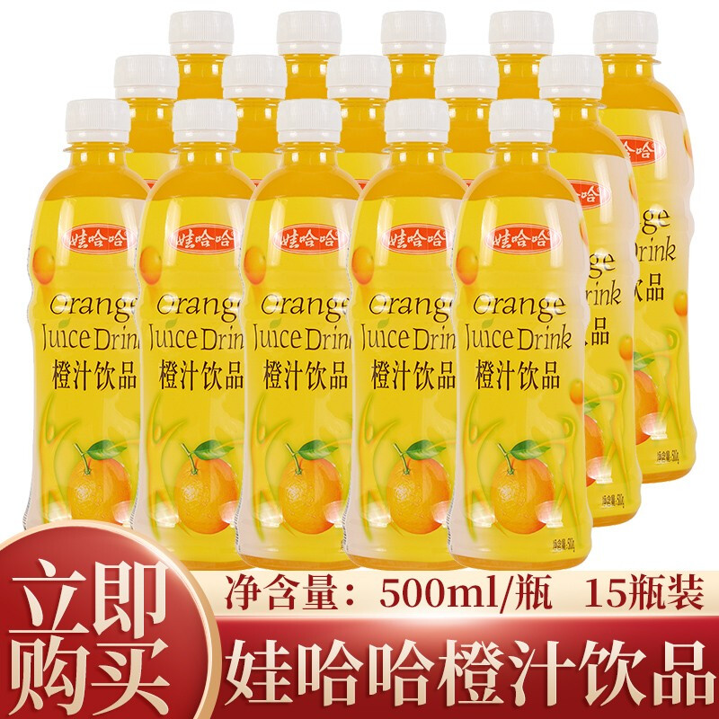 娃哈哈橙汁饮料整箱饮品瓶装夏季葡萄汁多口味混合 甜橙味500ml*15瓶