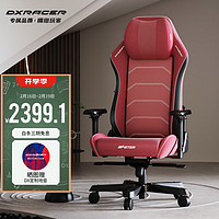 DXRACER 迪锐克斯 电脑椅老板椅办公椅电竞椅人体工学椅 2022款大师椅-经典红黑