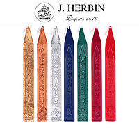 J. HERBIN 法国J.herbin简赫本进口火漆复古封蜡金属色系蜡印邀请函信封贺卡信函封蜡封印蜡棒滴蜡创意信戳单支装